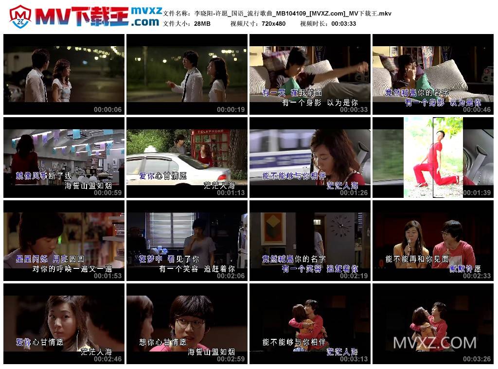 李晓阳-许愿_国语_流行歌曲_MB104109